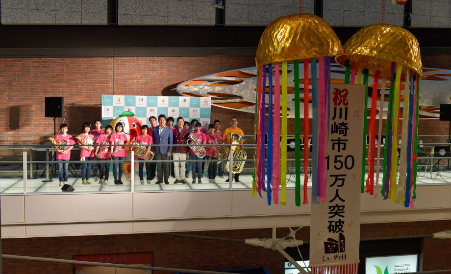 「祝川崎市150万人突破」のくす玉とジュニアオケの写真