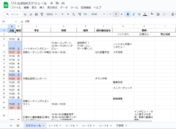 スケジュールを入れたスプレッドシート。