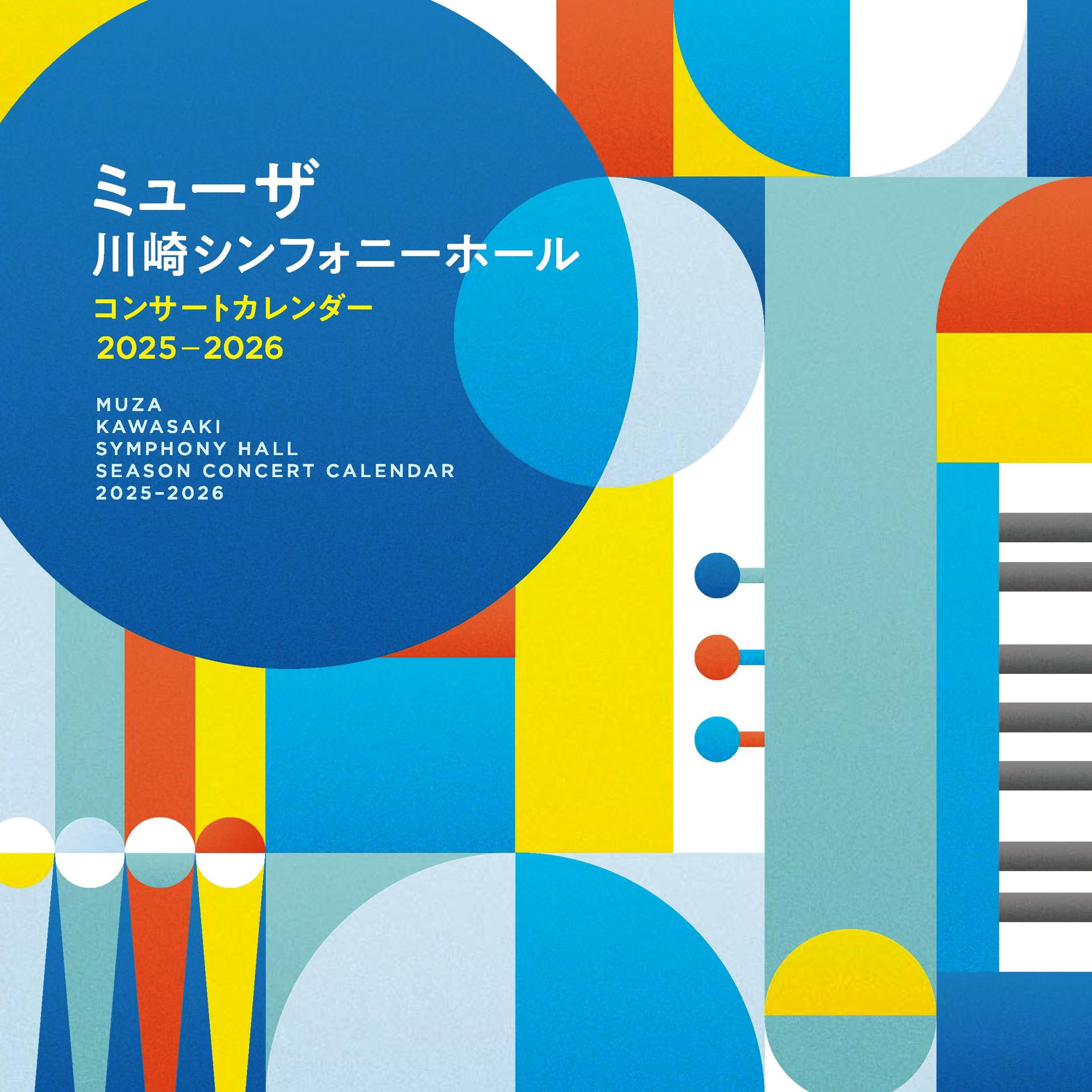 MUZA Kawasaki Symphony Hall Concert Calender 2025-2026