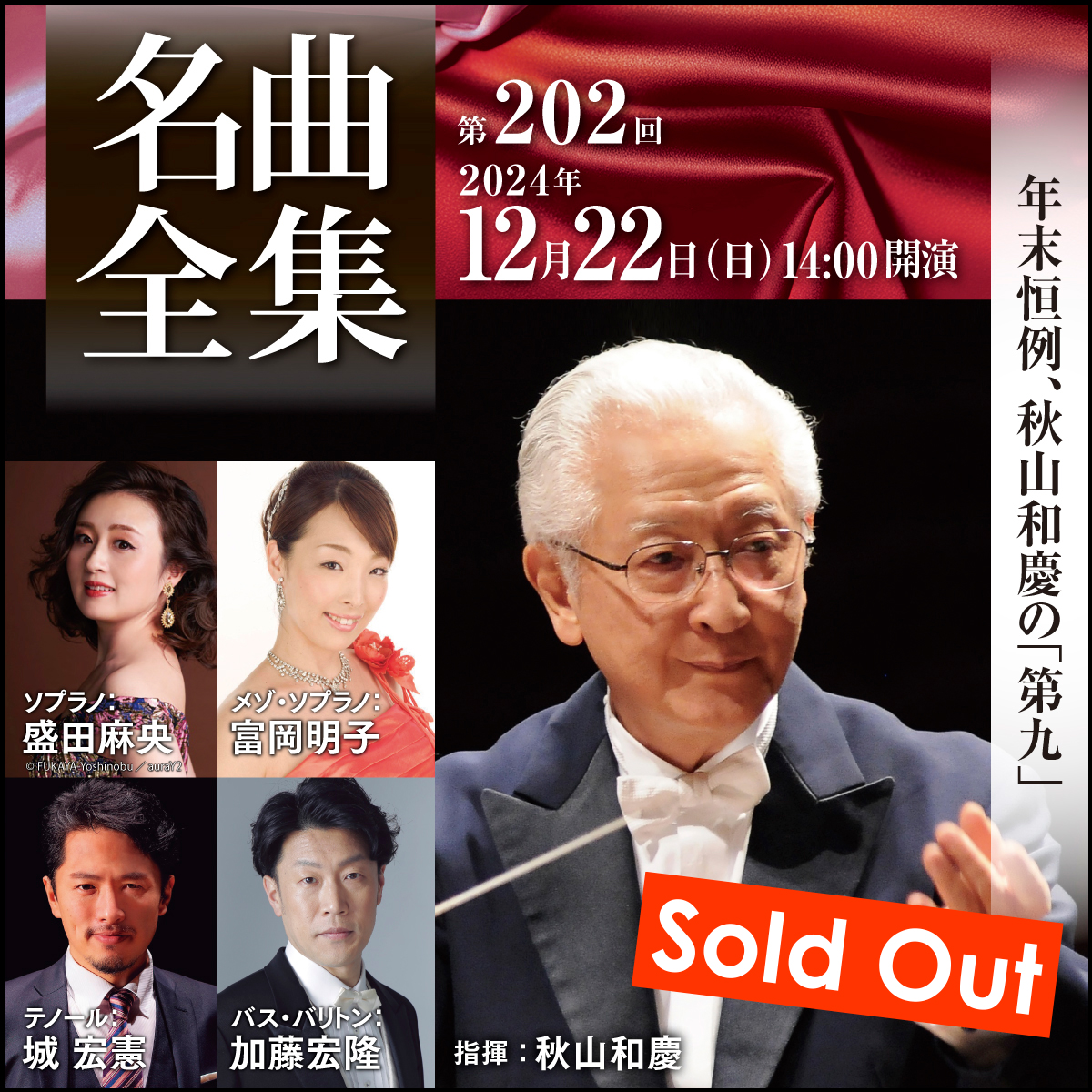 The Masterpiece Classics No. 202 *No intermission Date/Time Sun 22 Dec 2024 14:00 Sold out