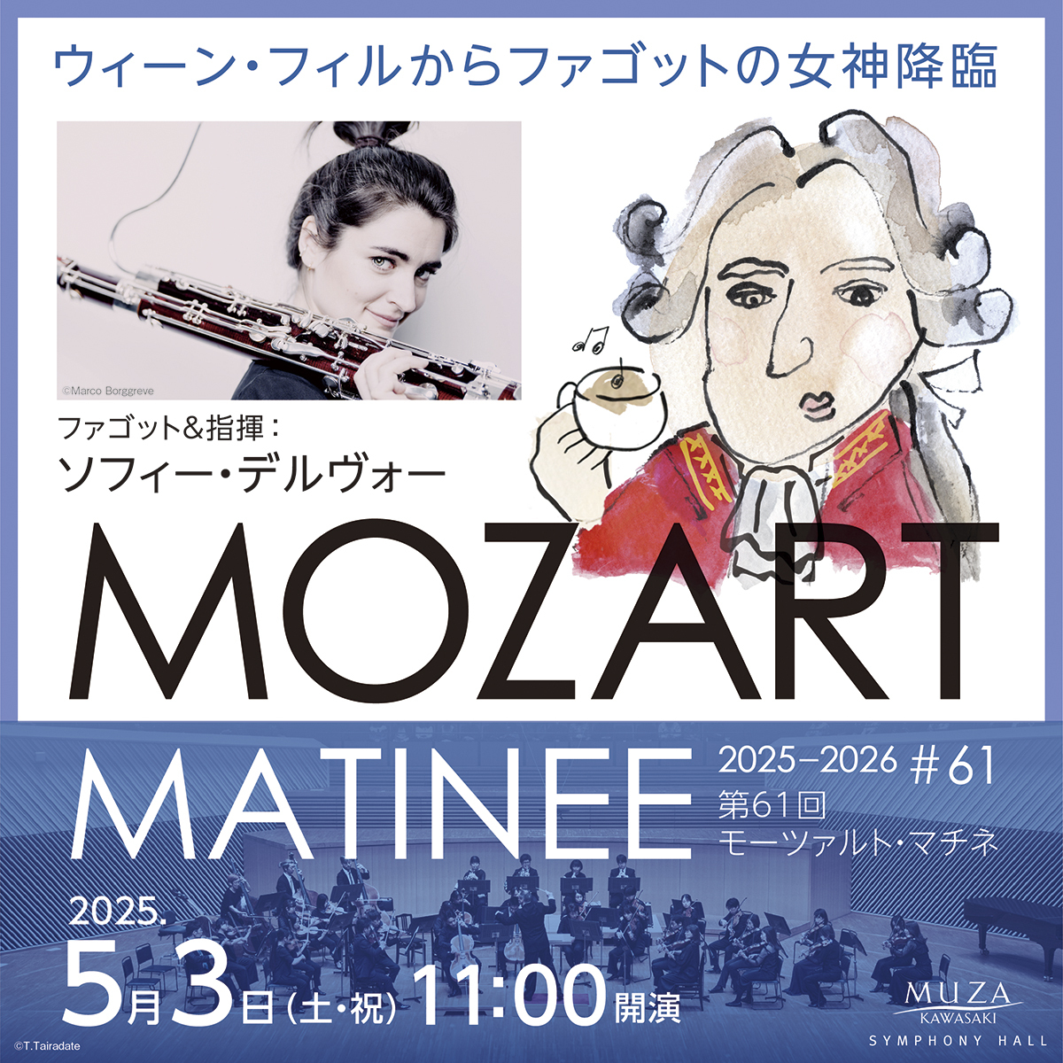 モーツァルト・マチネ第61回　2025.5.3（土・祝） 11:00開演　詳細ページに遷移します