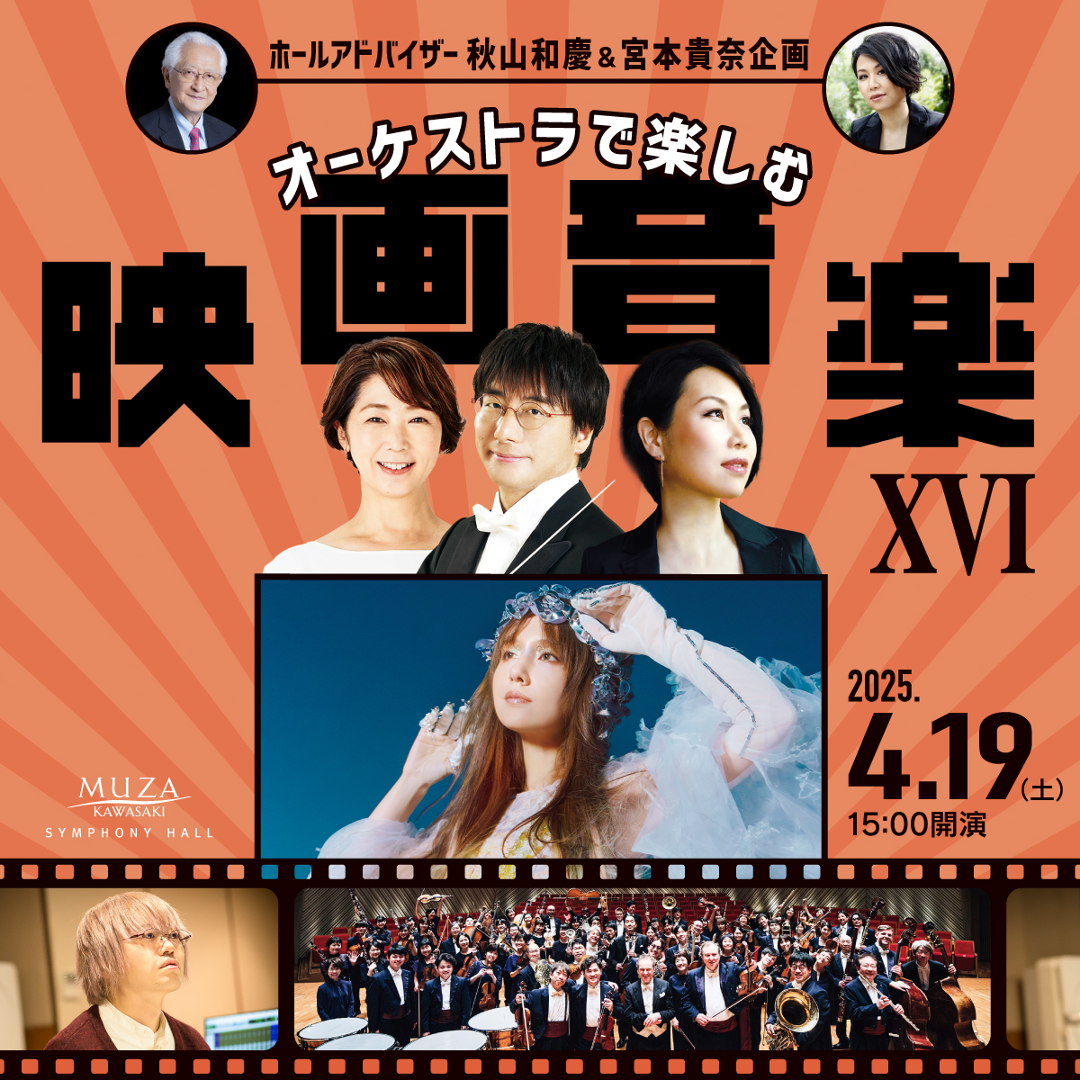 Enjoy Film Music with Orchestra XVI Produced by Hall Advisors Kazuyoshi Akiyama & Takana Miyamoto Date/Time Sat 19 Apr 2025 3p.m. start