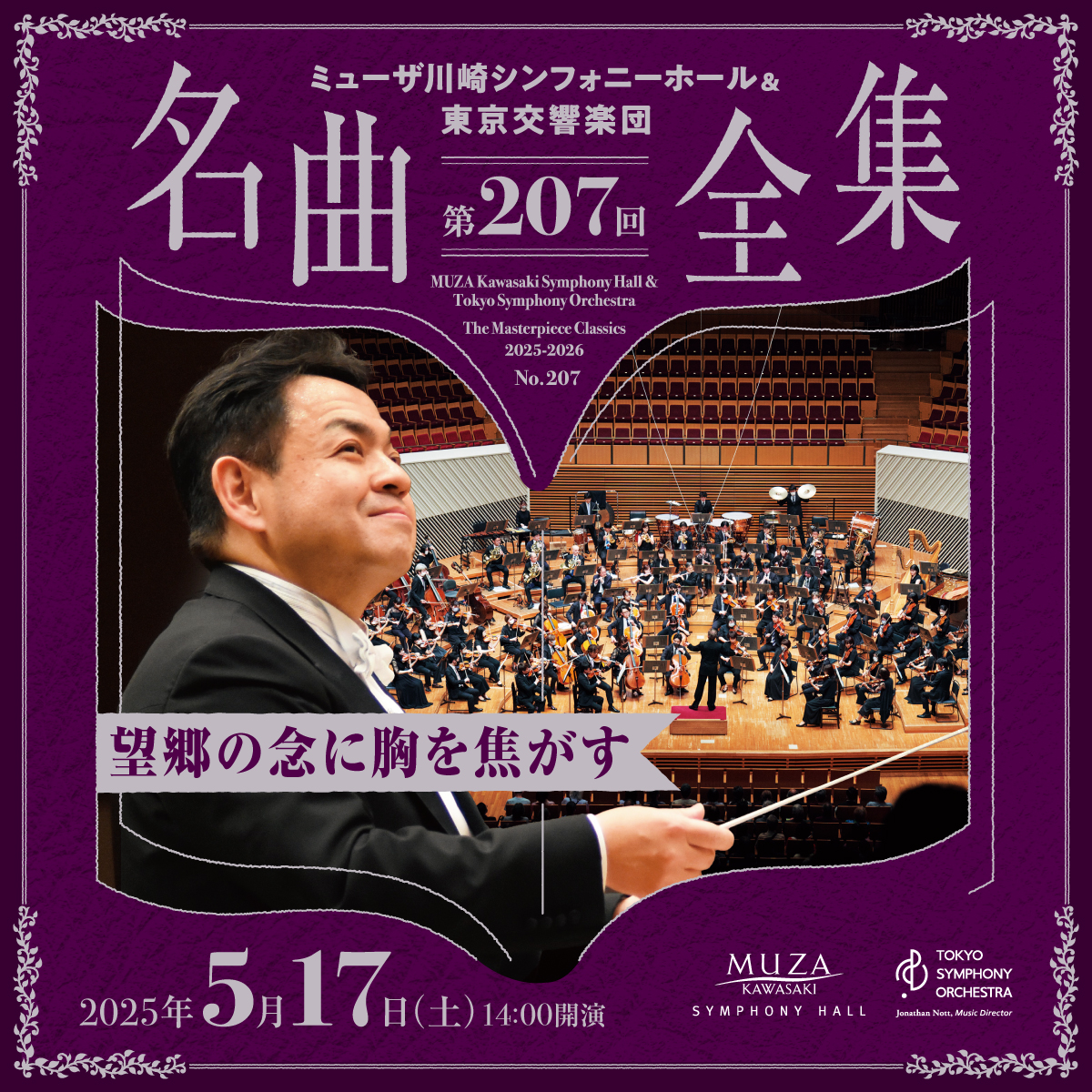 MUZA Kawasaki Symphony Hall & Tokyo Symphony Orchestra The Masterpiece Classics No. 207 Date/Time Sat 17 May 2025 2 p.m. start