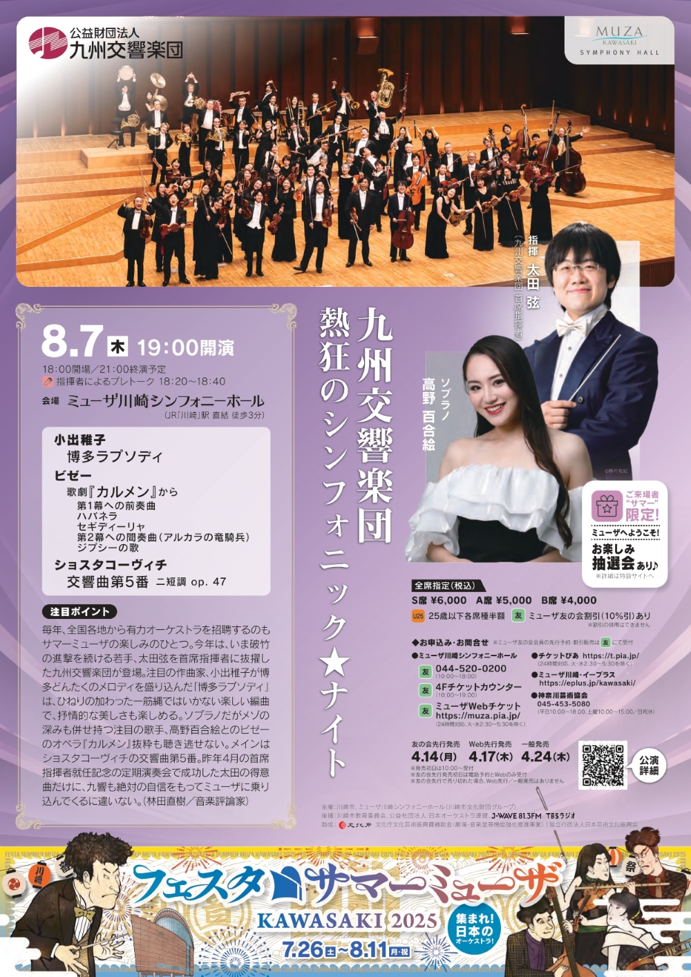 Photo: Gen Ohta (The Kyushu Symphony Orchestra Principal Conductor), Conductor, Yurie Takano, Soprano