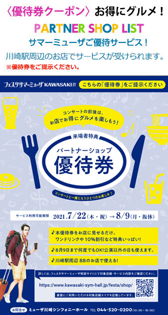 チケットをもらってオトクに食べよう