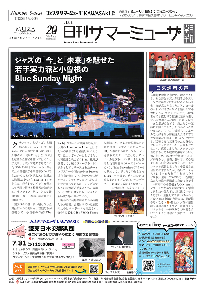 （ジャズの「今」と「未来」を魅せた若手実力派と小曽根のBlue Sunday Night号）
