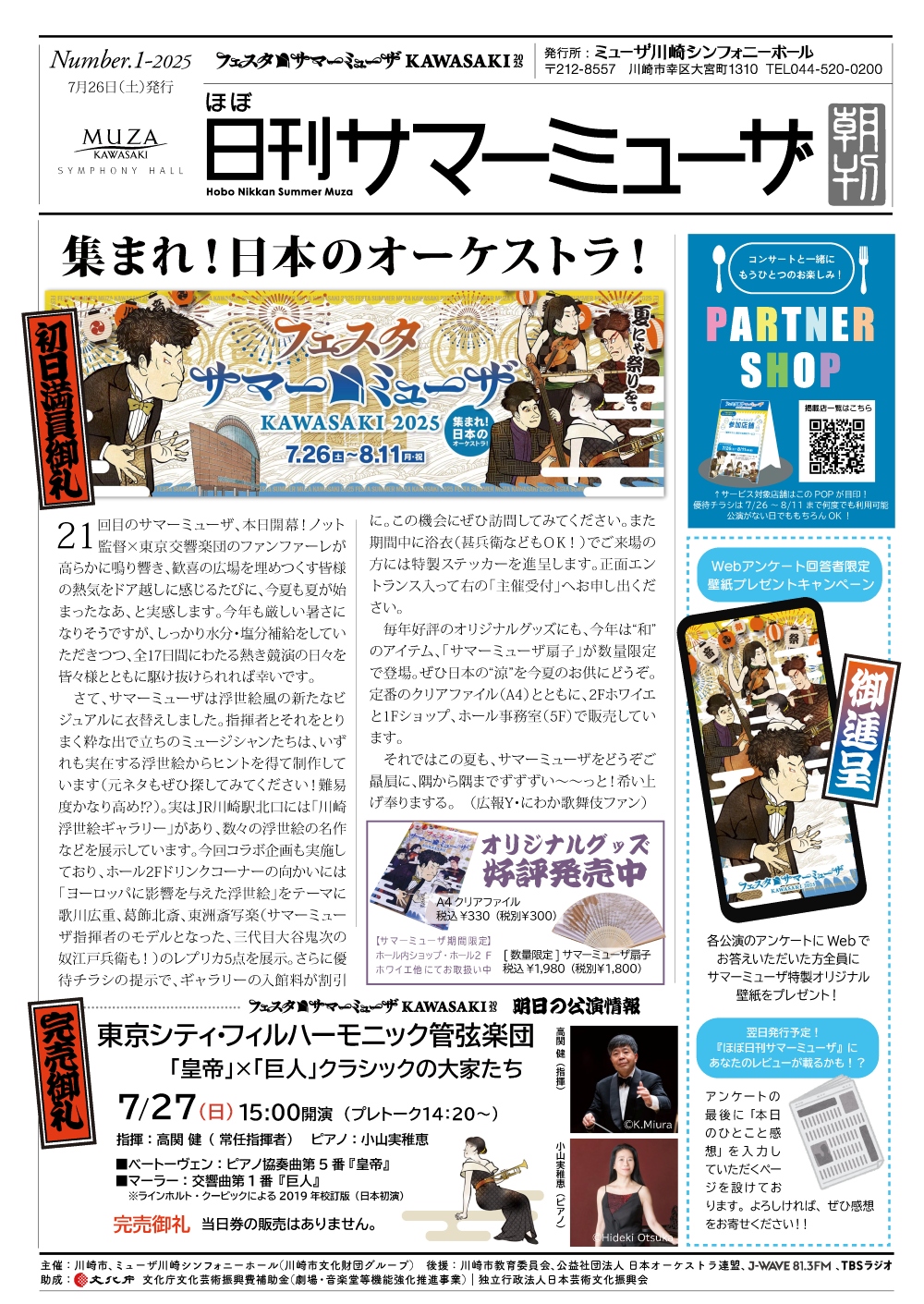 （集まれ！日本のオーケストラ！開幕号）
