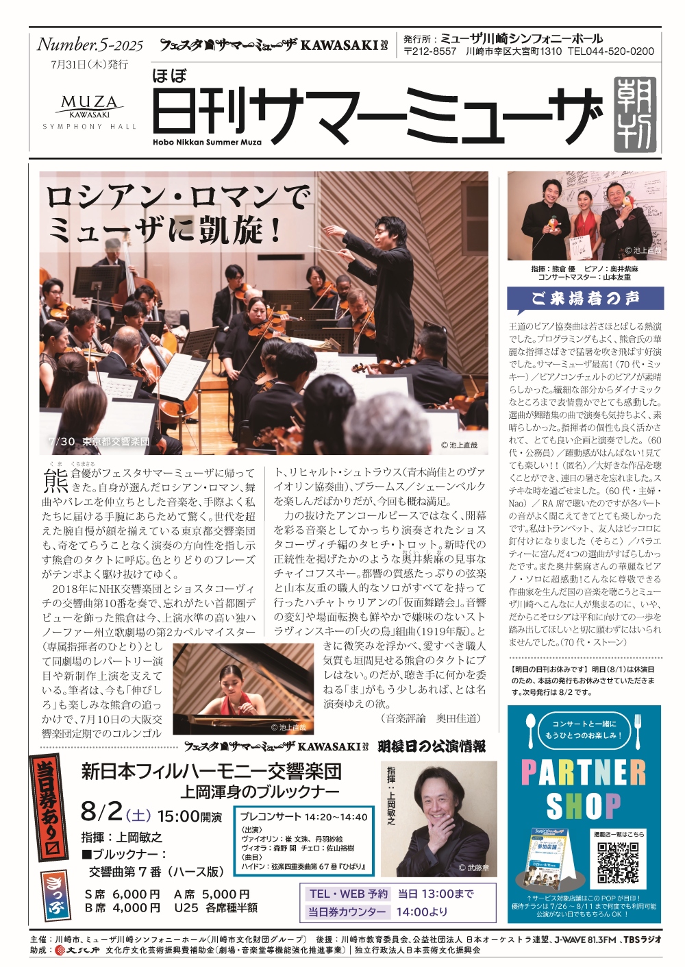 （ロシアン・ロマンでミューザに凱旋！号）

