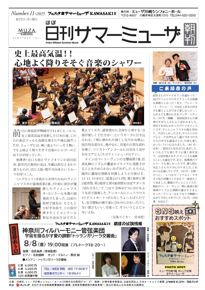 （史上最高気温!!心地よく降りそそぐ音楽のシャワー号）
