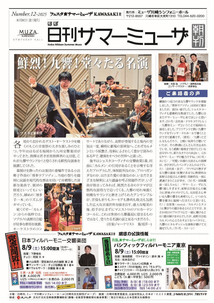 （鮮烈！九響！堂々たる名演号）
