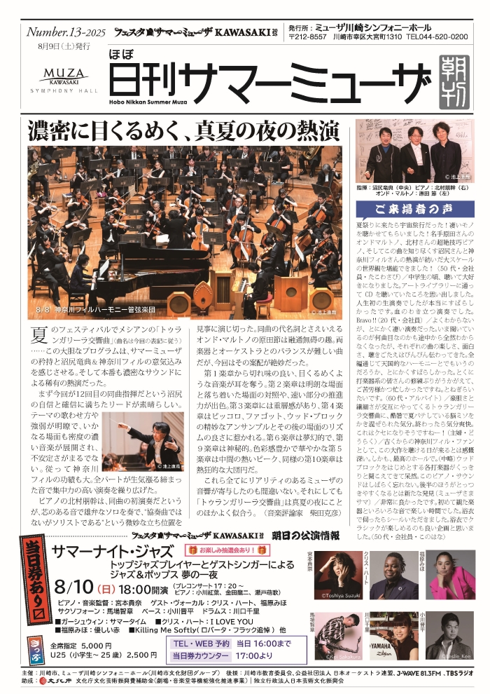 （濃密に目くるめく、真夏の夜の熱演号）

