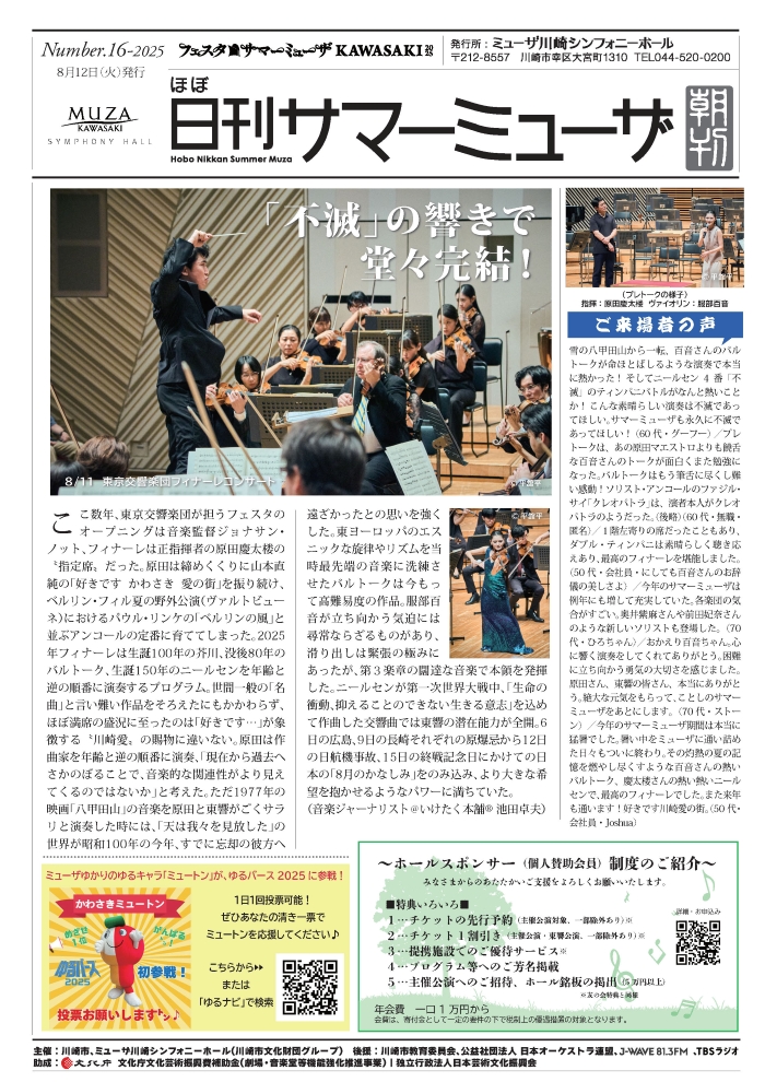（「不滅」の響きで堂々完結！号）
