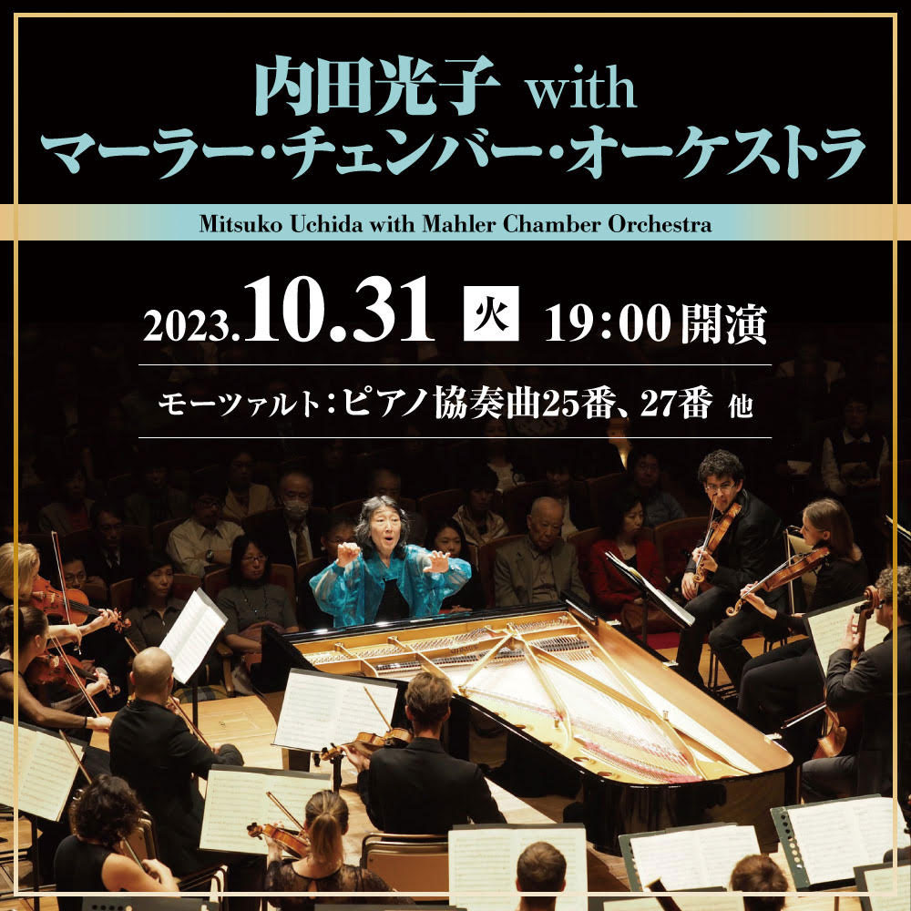 Mitsuko Uchida with Mahler Chamber Orchestra (MCO) 